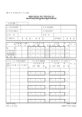 매출처별세금계산서합계표(갑)(1) 매출처별세금계산서합계표(갑)(1)